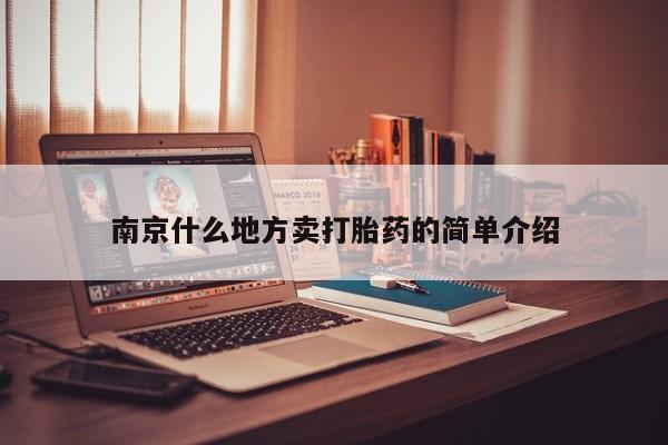 私人卖打胎药微信号，要闻 第165页