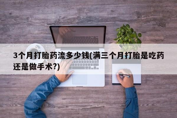 私人卖打胎药微信号，资讯 第128页