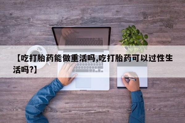 私人卖打胎药微信号，新闻 第25页