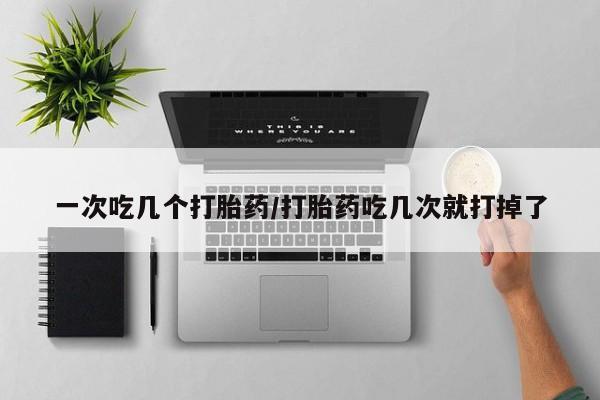 私人卖打胎药微信号，新闻 第17页